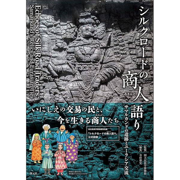 シルクロード全史 上: 文明と欲望の十字路 | ピーター・フランコパン